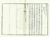 新建縣誌