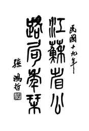江苏省公路局年刊