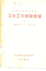 卫生工作经验汇编  1