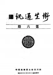 卫生通讯