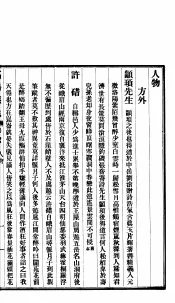 高阳县志  第6卷