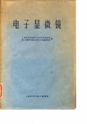 电子显微镜