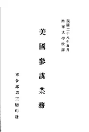 美国参谋业务