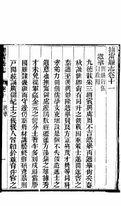 河北抚宁县志  第11-13卷