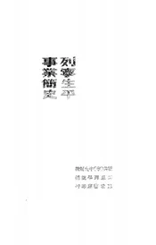 列宁生平事业简史