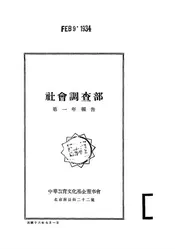 社会调查部