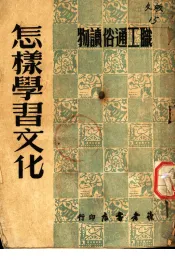 怎样学习文化