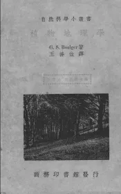 植物地理学