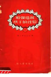加强造纸烘干的经验