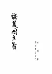 论美国主义