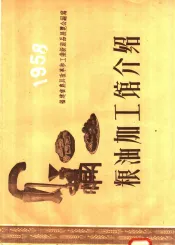 粮油加工馆介绍