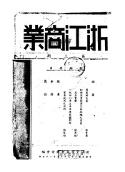 浙江商业