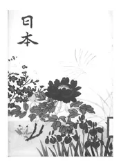 日本