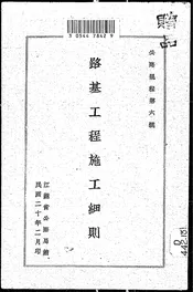 路基工程施工细则