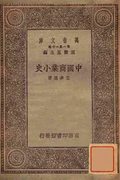中国商业小史