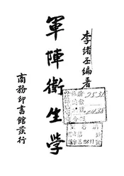 军阵卫生学