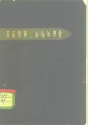 黄道婆和上海棉纺织业