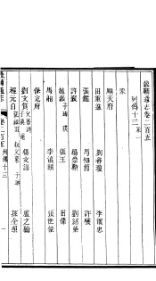 畿辅通志  第17函  第205卷