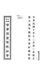 日里棉兰中华商业有限公司