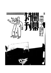 浦东工人福利社开幕特刊