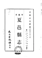 夏邑县志  1-3