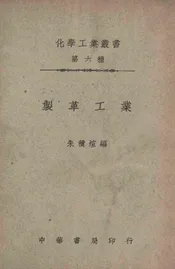 制革工业