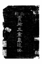 最新实验工业制造法
