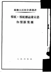 报纸、报纸杂志康采恩和垄断集团