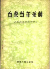 白菜当年采种