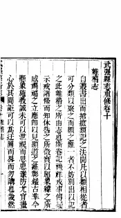 河北武强县志  第10卷