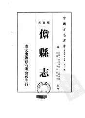 儋县志  1-4