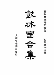 饮冰室合集
