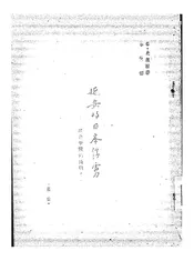 延安的日本俘虏