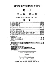 国立中山大学文史学研究所月刊