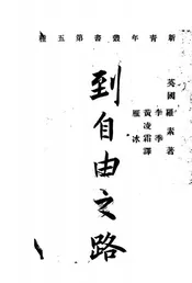 到自由之路