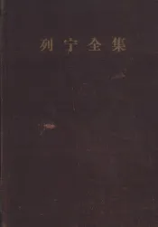列宁全集  第二十八卷
