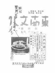 东南文化
