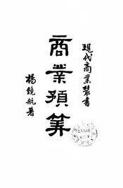 商业预算