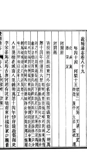 畿辅通志  第89卷
