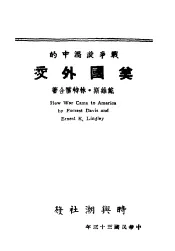 战争漩涡中的美国外交