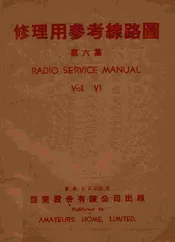 修理用参考线路图. 第6集