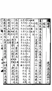 河北遵化通志  第43-44卷