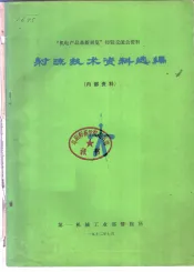 射流技术资料选编
