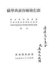 科学与广西植物生产