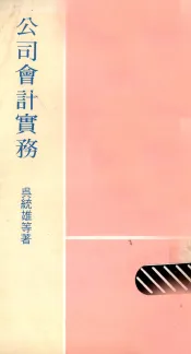 公司会计实务