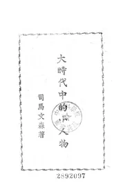 大时代的小人物