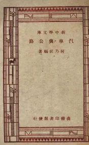 汽车与公路