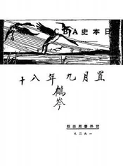 日本史ABC