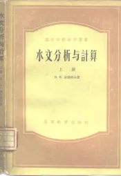 水文分析与计算