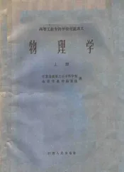 物理学  上